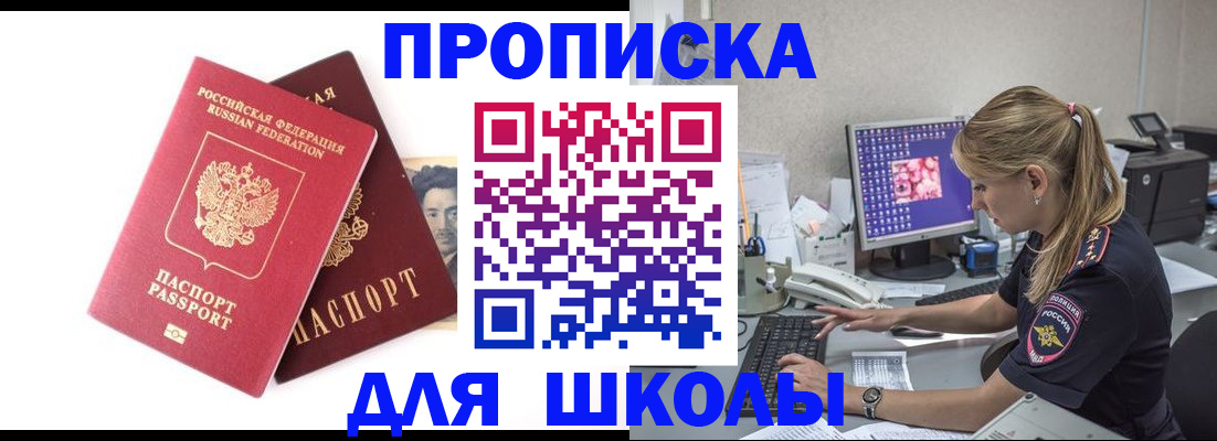 временная прописка в Ахтубинске