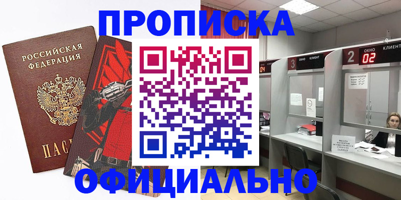 временная регистрация для школы в Ахтубинске