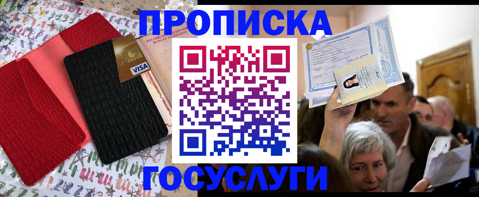 прописка 2025 в Ахтубинске