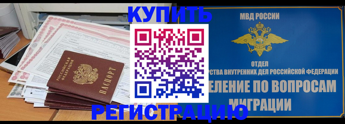 прописка 2025 в Ахтубинске