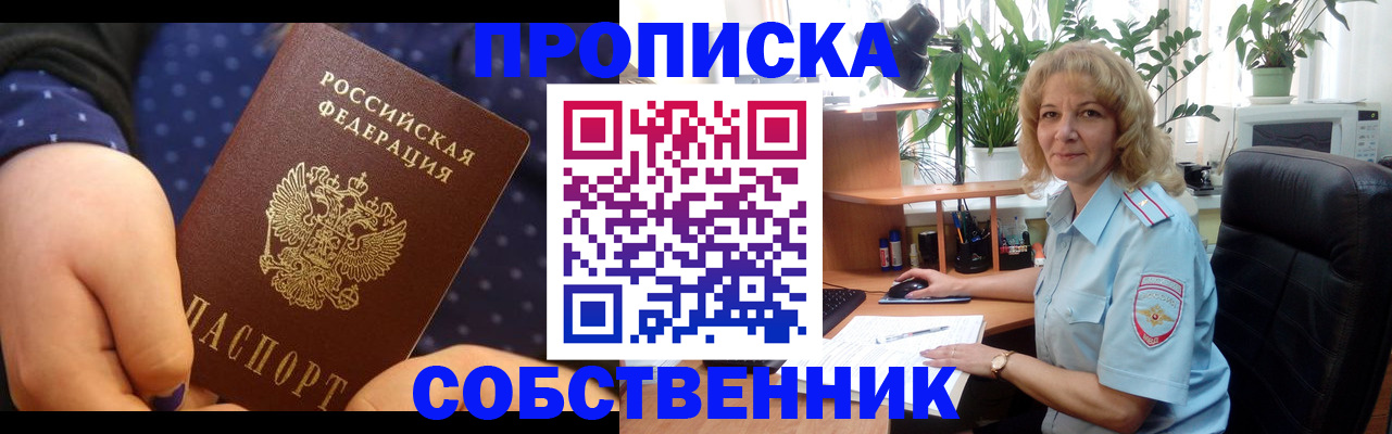 купить прописку в Ахтубинске