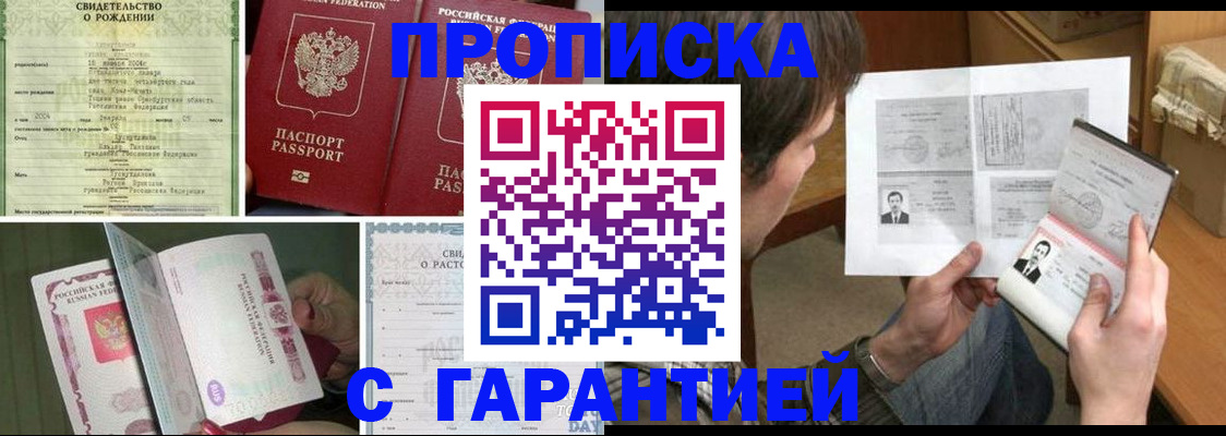 прописка регистрация в Ахтубинске